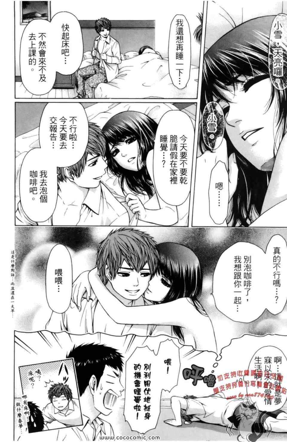 GE good ending漫画,第7卷5图