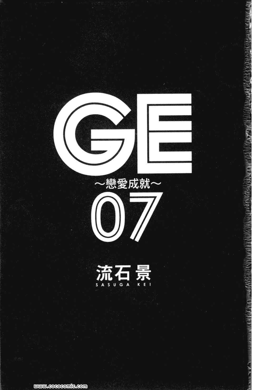 GE good ending漫画,第7卷3图