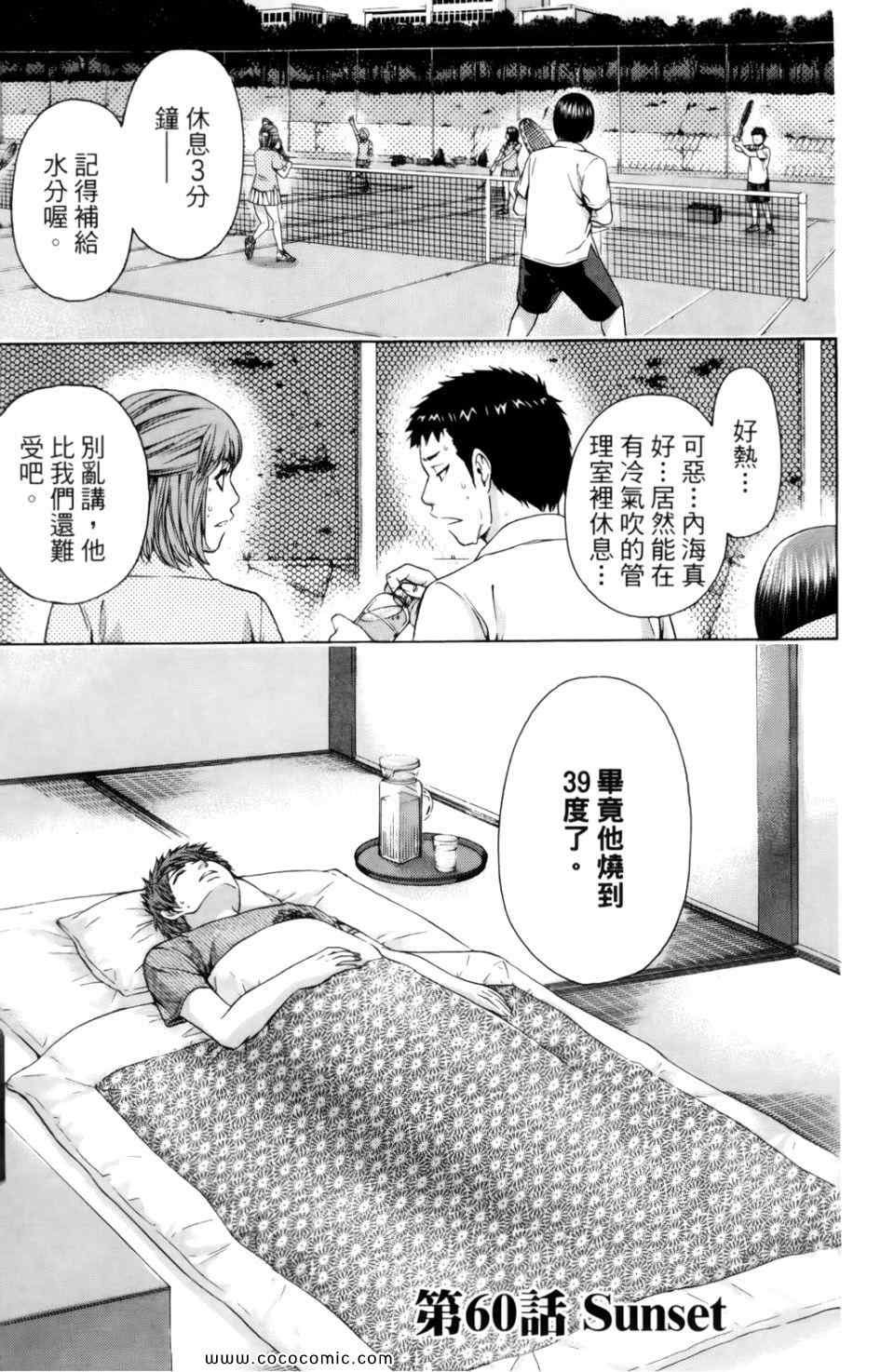 GE good ending漫画,第7卷3图