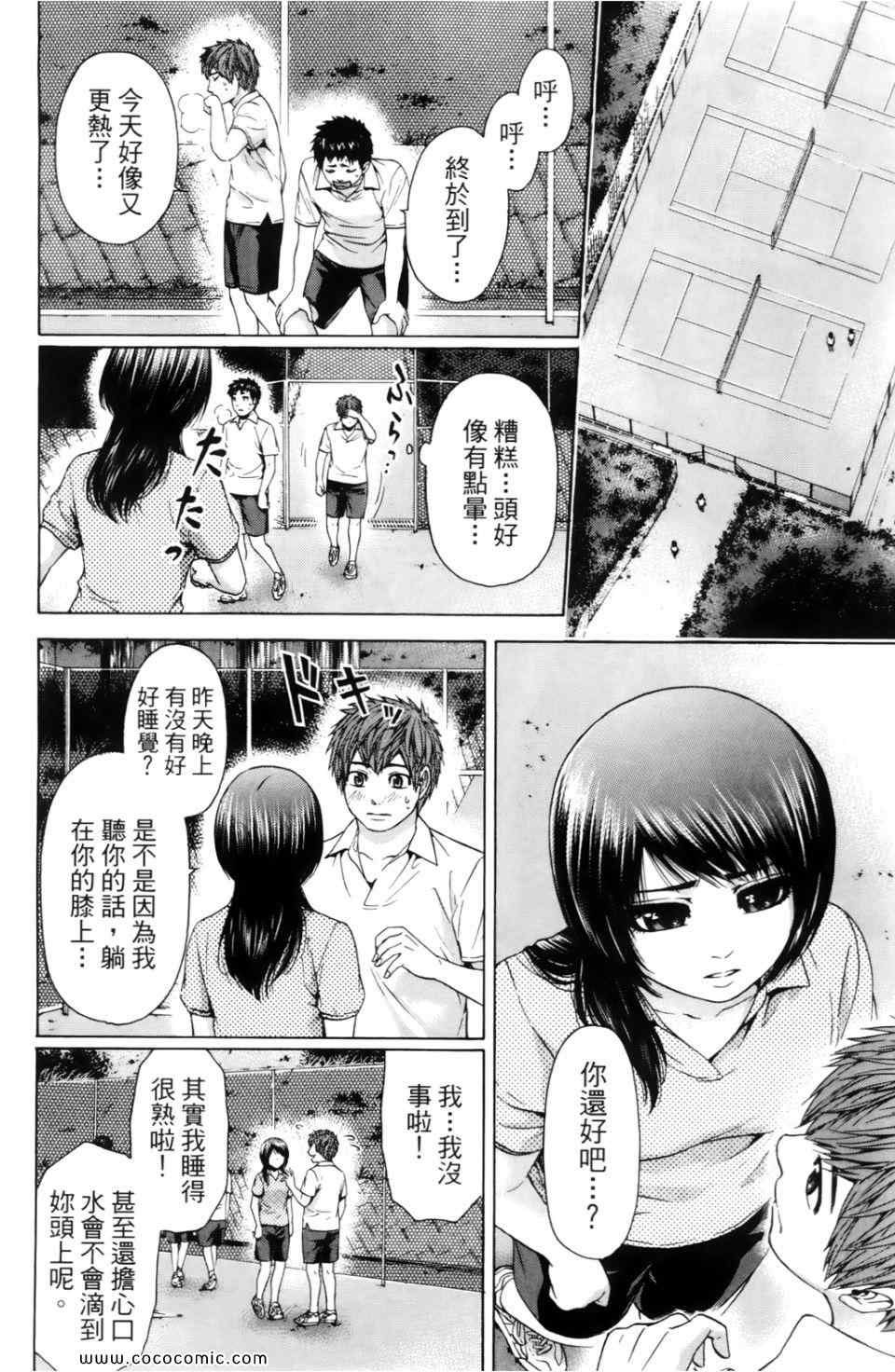 GE good ending漫画,第7卷3图