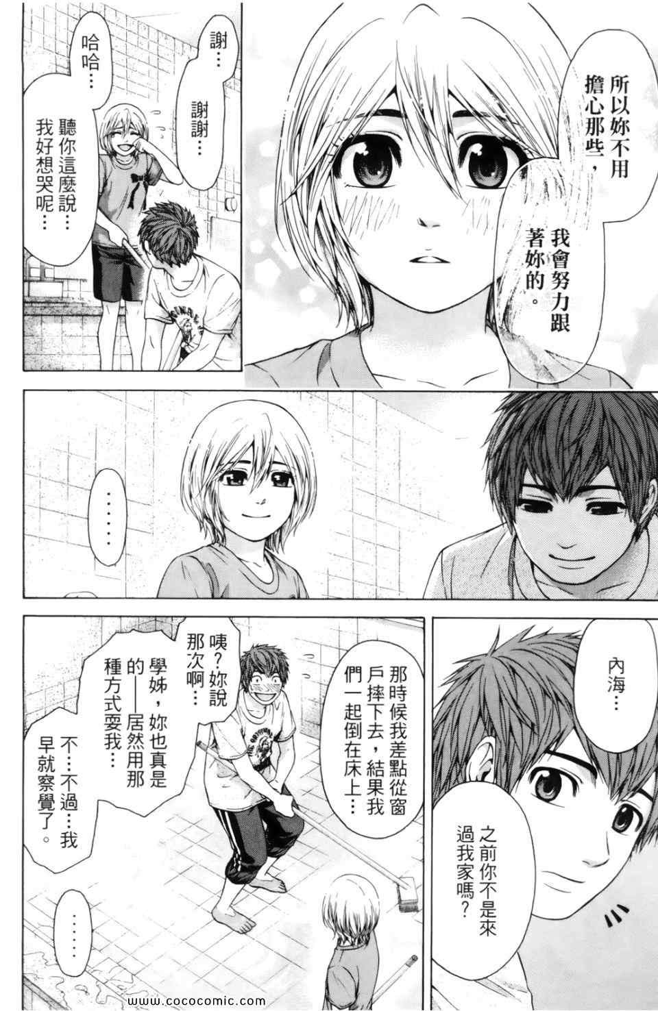 GE good ending漫画,第7卷4图