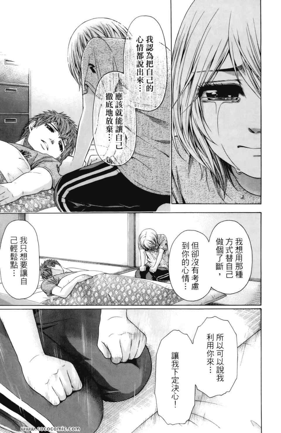 GE good ending漫画,第7卷4图