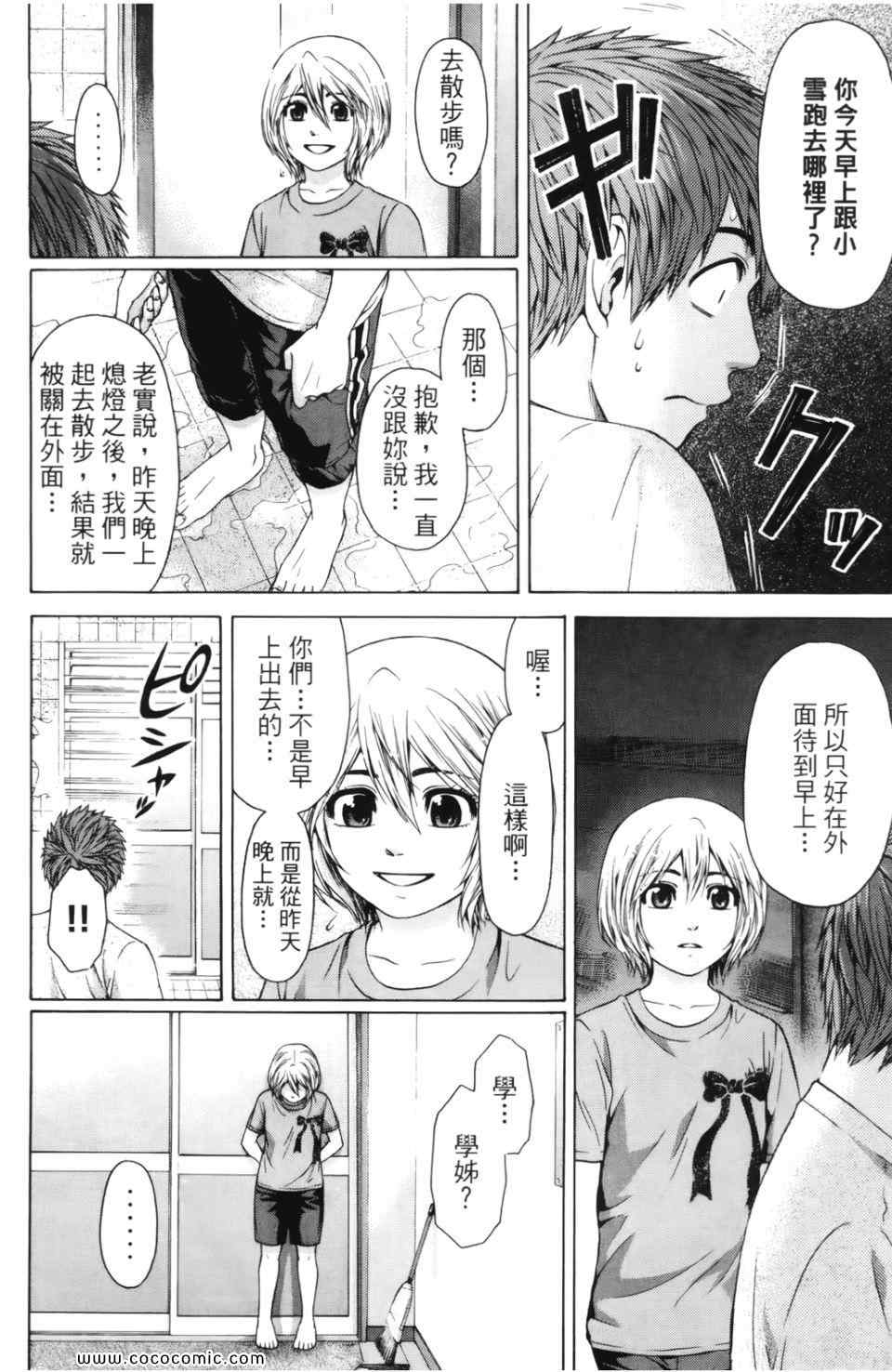 GE good ending漫画,第7卷2图