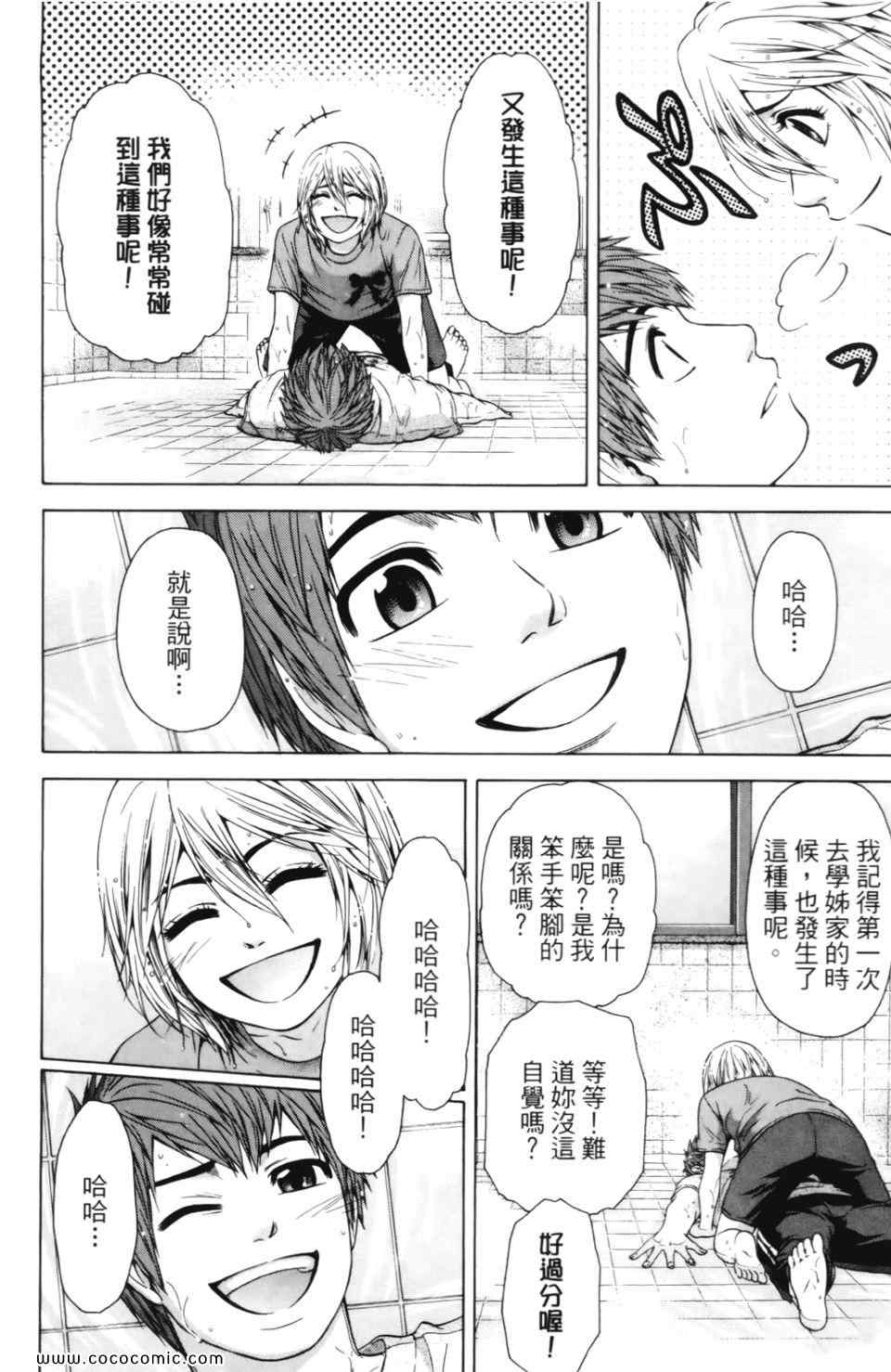 GE good ending漫画,第7卷3图