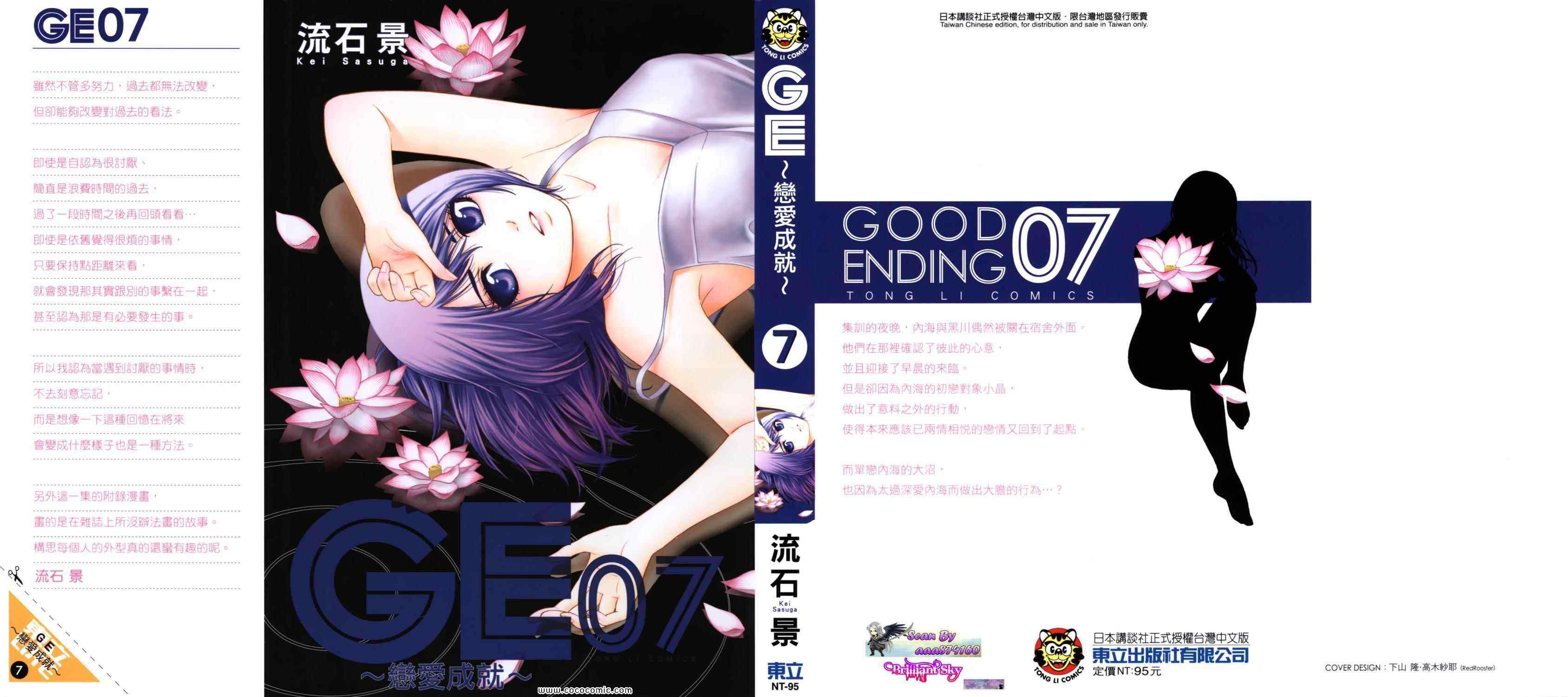 GE good ending漫画,第7卷1图