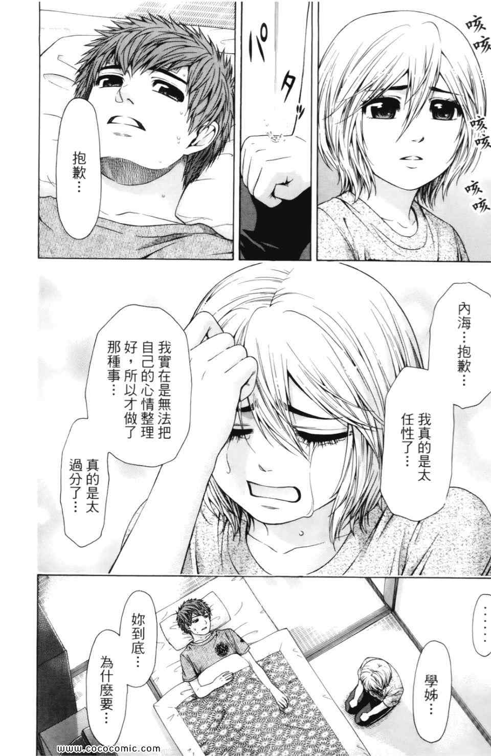 GE good ending漫画,第7卷3图