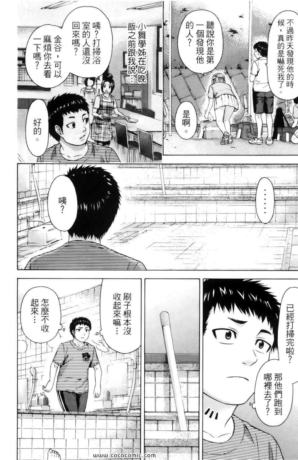 GE good ending漫画,第7卷4图