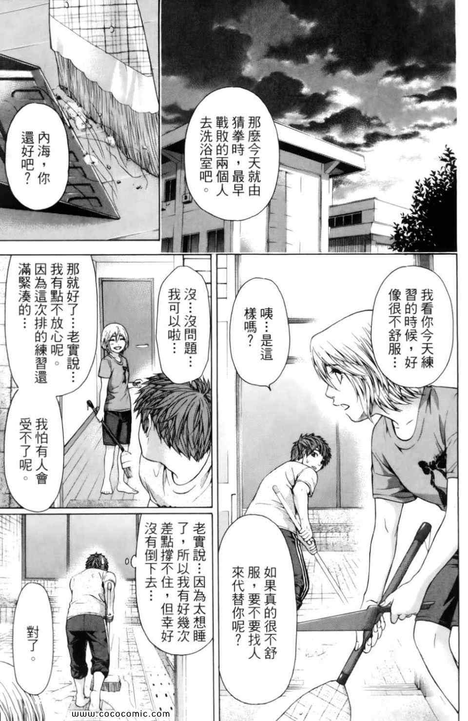 GE good ending漫画,第7卷1图