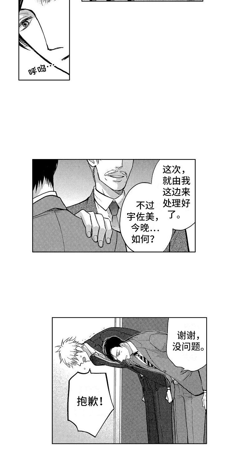 王与忠犬漫画,第3话1图