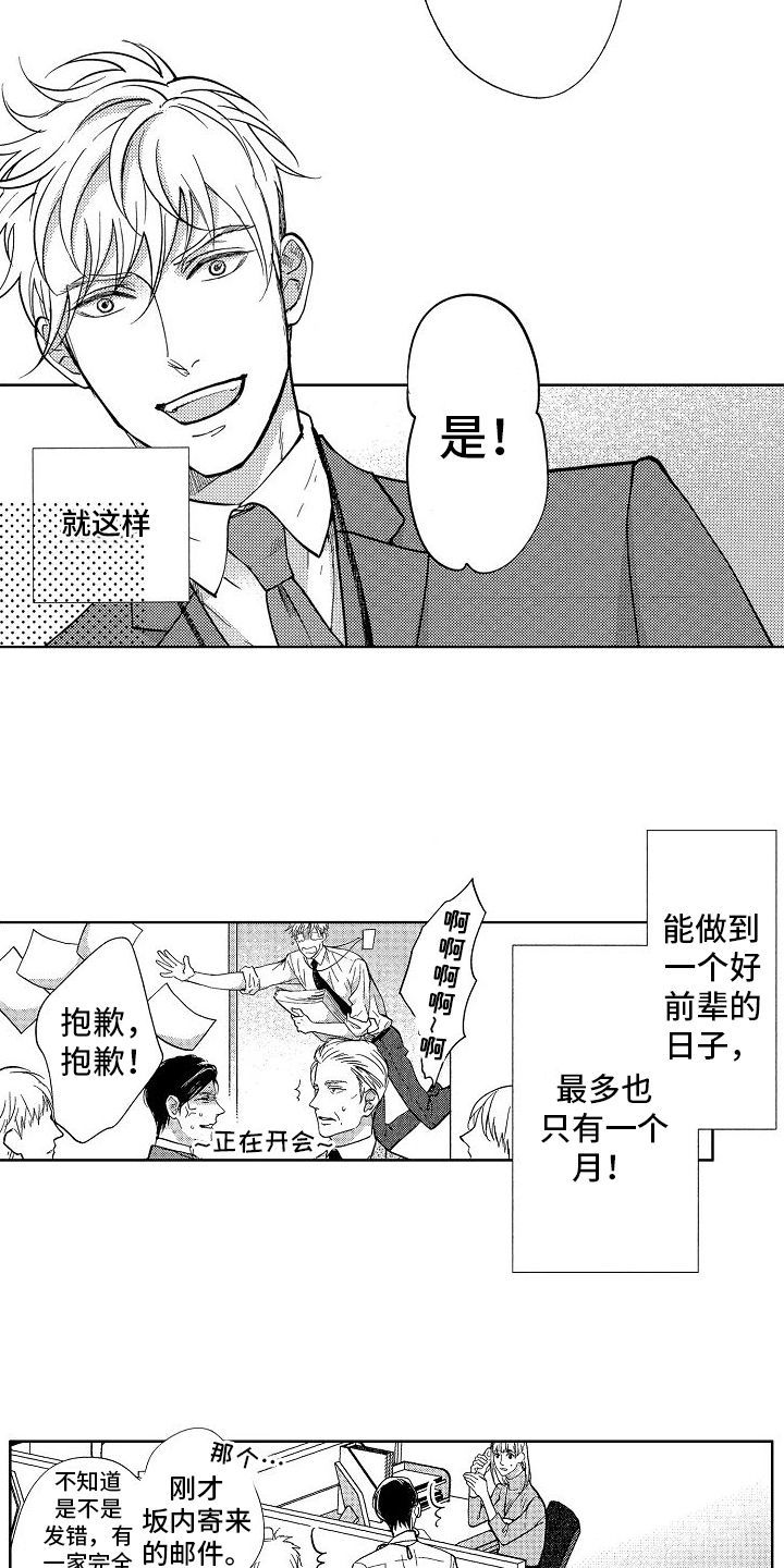 王与忠犬漫画,第2话3图