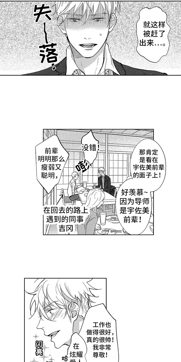 王与忠犬漫画,第3话4图