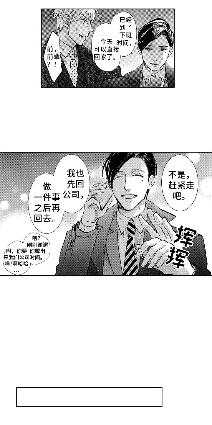 王与忠犬漫画,第3话3图