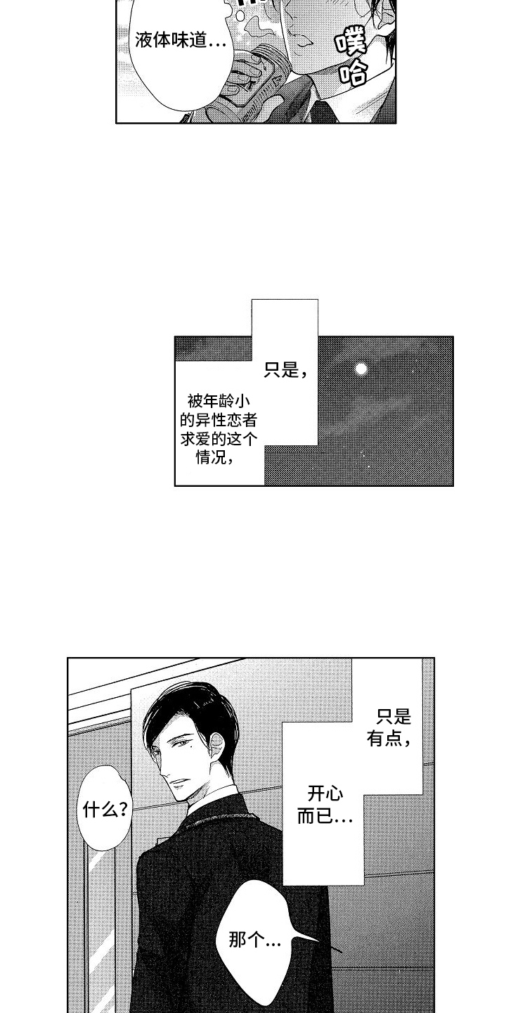 王与忠犬漫画,第6话2图