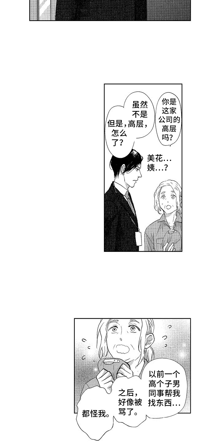 王与忠犬漫画,第6话3图