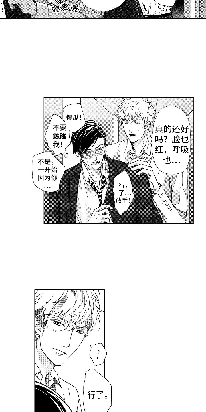 王与忠犬漫画,第1话2图