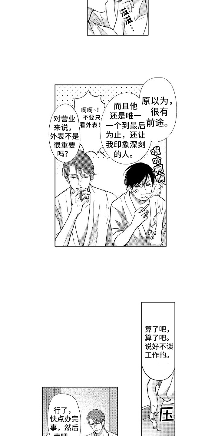 王与忠犬漫画,第3话4图