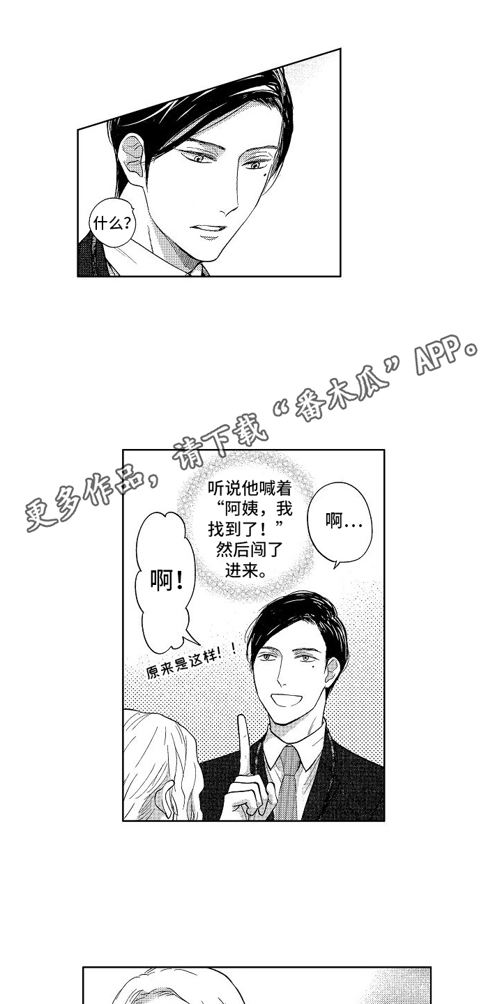 王与忠犬漫画,第6话4图