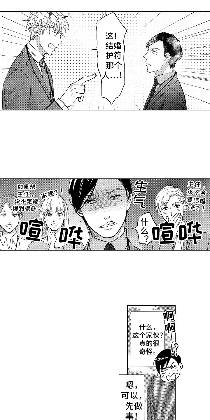 王与忠犬漫画,第2话1图