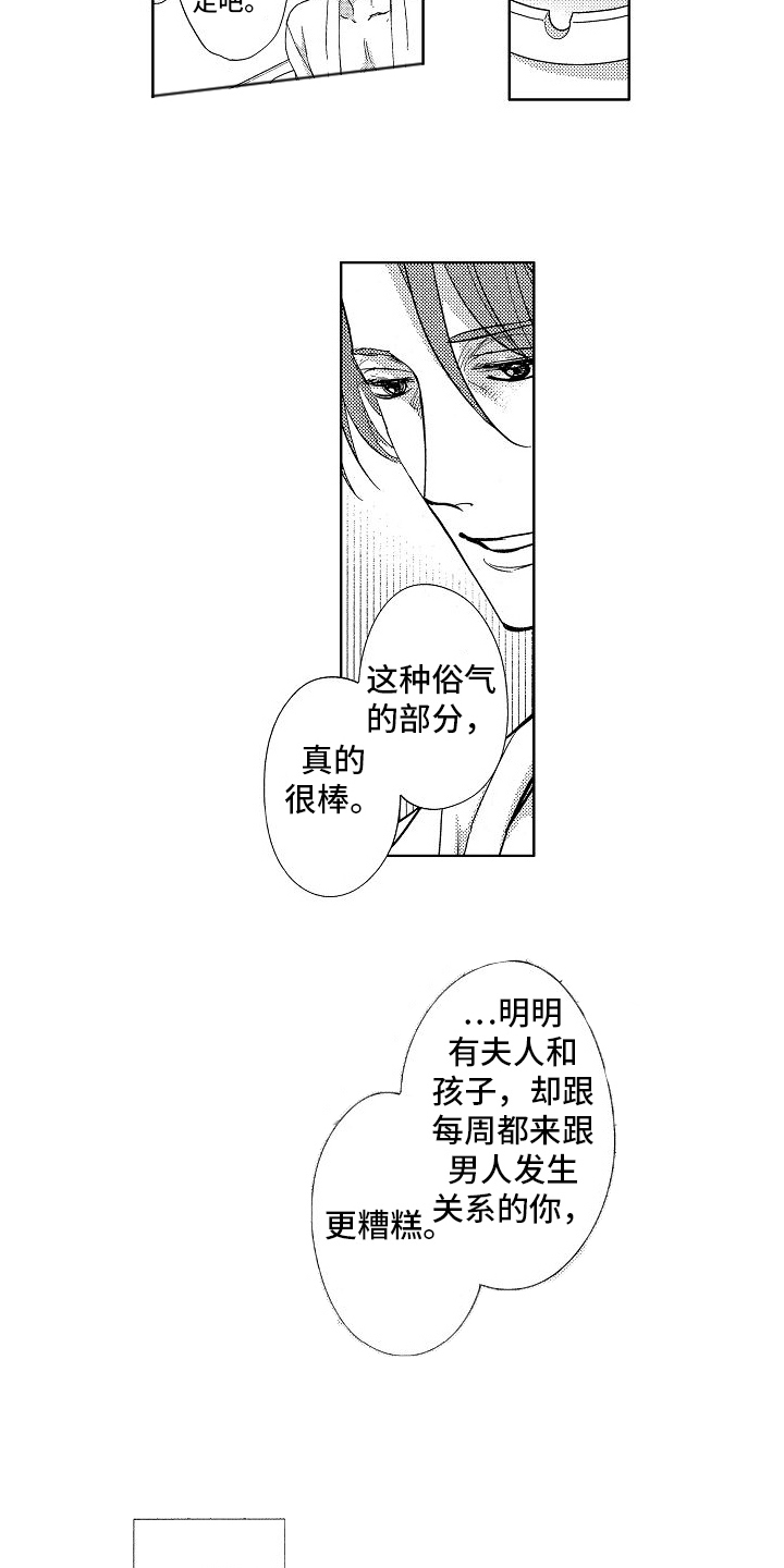 王与忠犬漫画,第3话5图