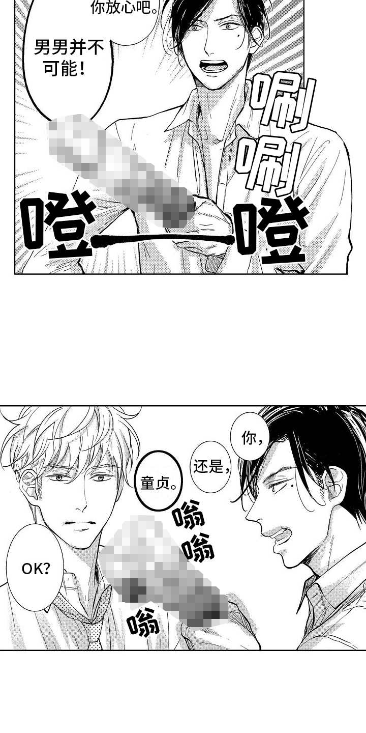 王与忠犬漫画,第3话5图