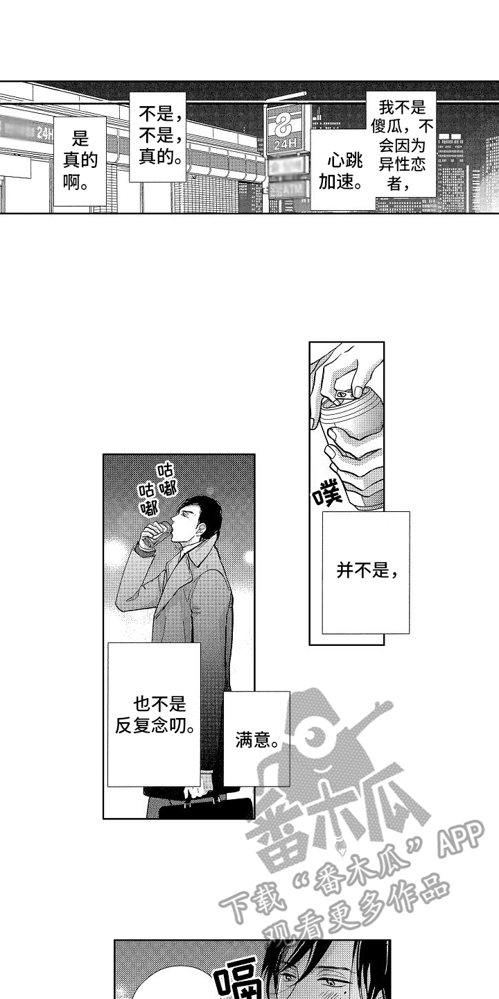 王与忠犬漫画,第6话1图