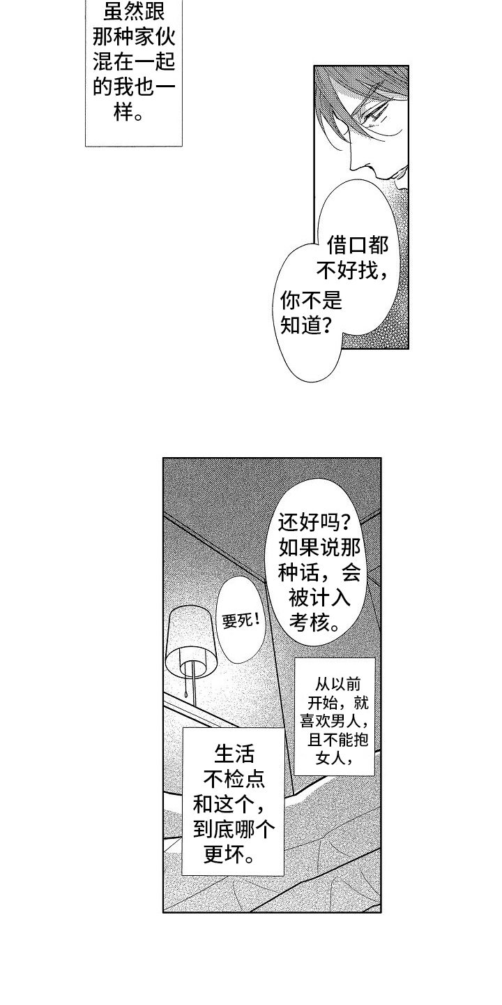 王与忠犬漫画,第3话1图