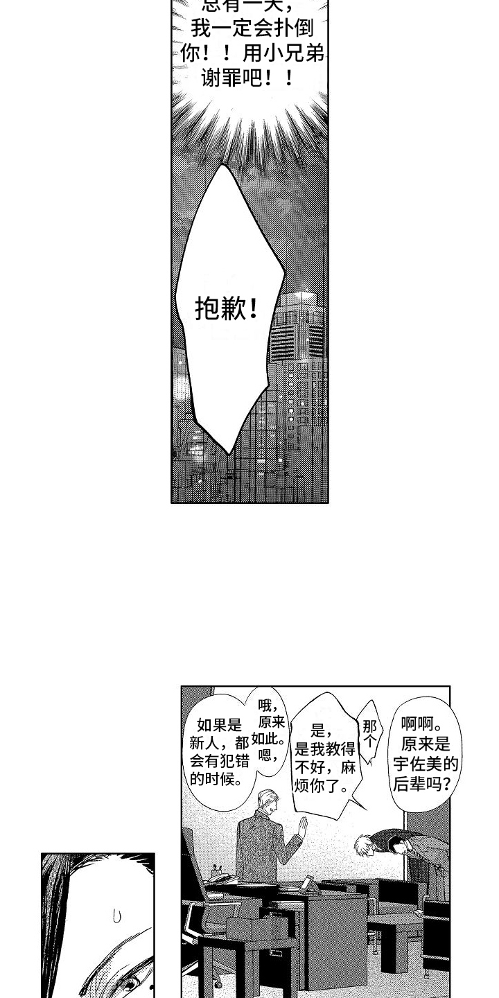 王与忠犬漫画,第3话5图