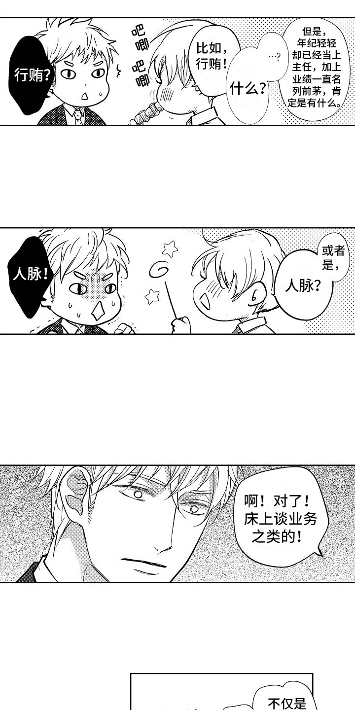 王与忠犬漫画,第3话3图