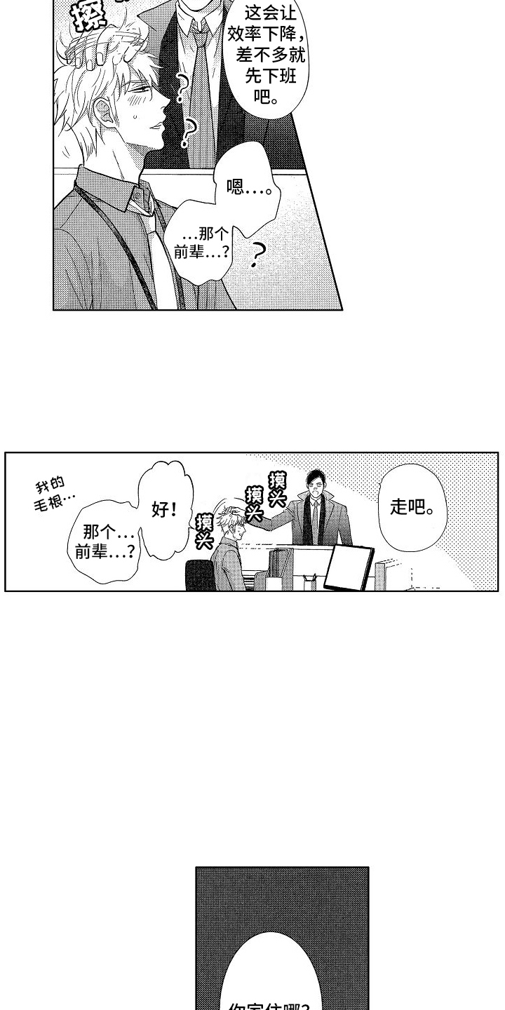 王与忠犬漫画,第6话5图