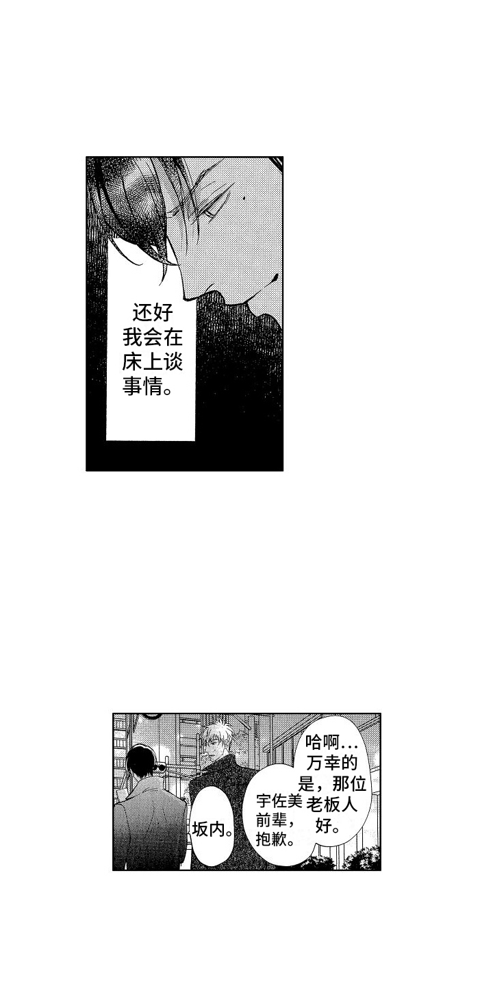 王与忠犬漫画,第3话2图