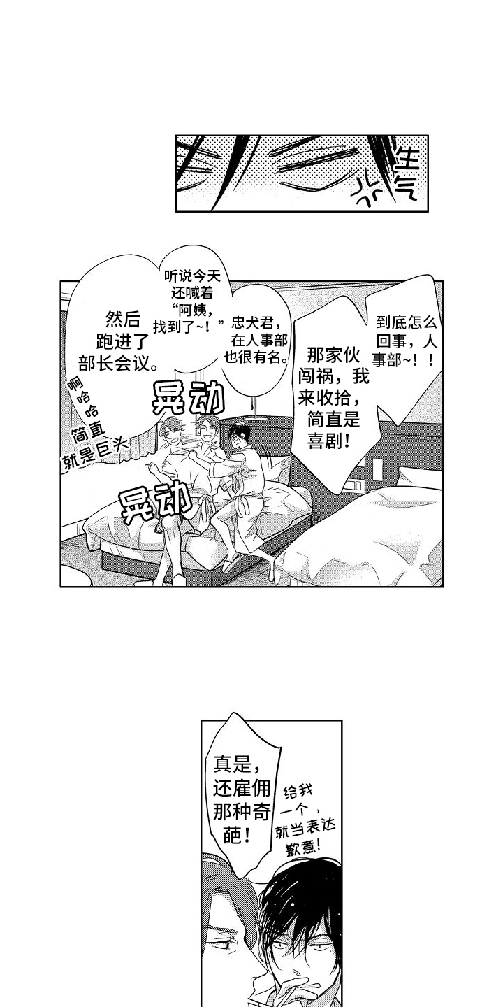 王与忠犬漫画,第3话3图