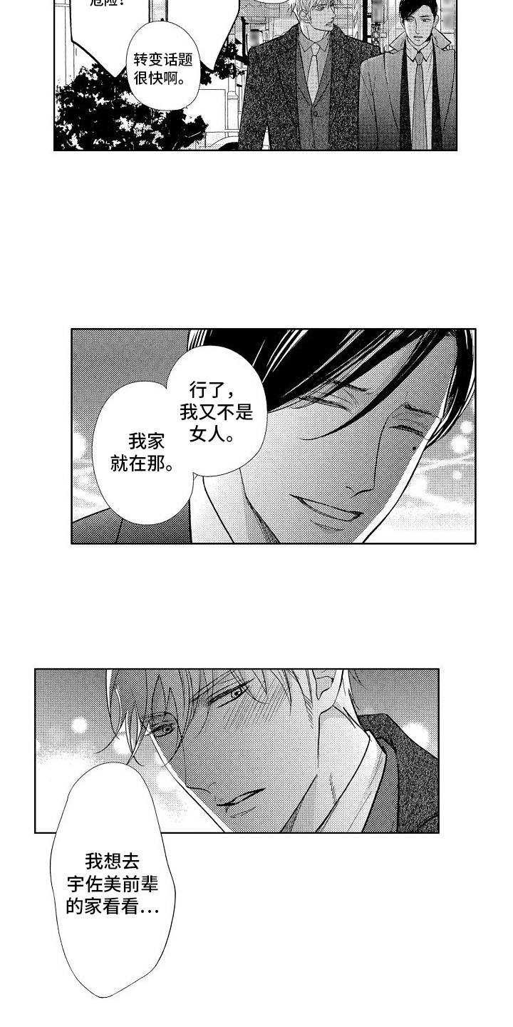 王与忠犬漫画,第6话2图