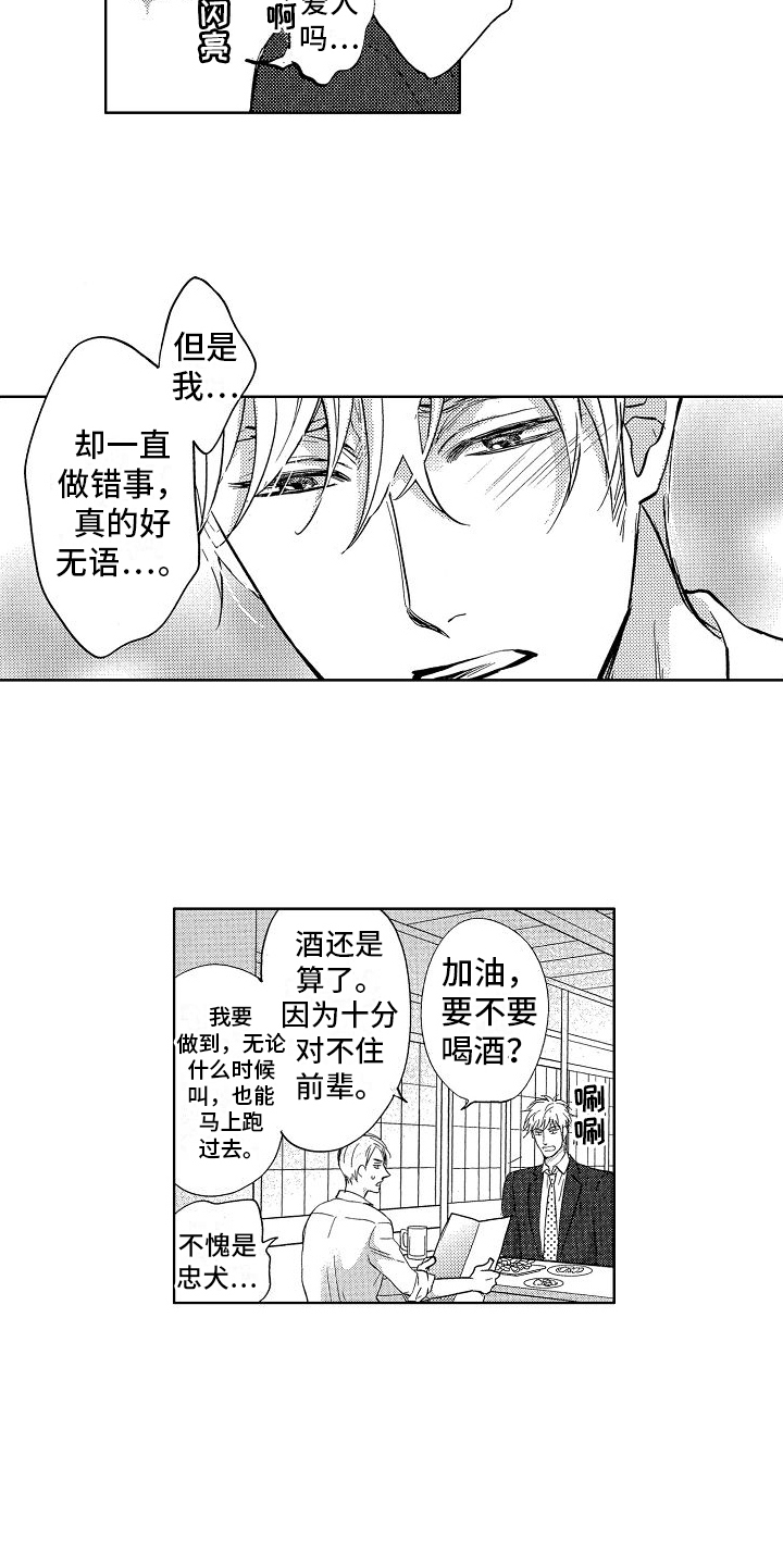 王与忠犬漫画,第3话5图