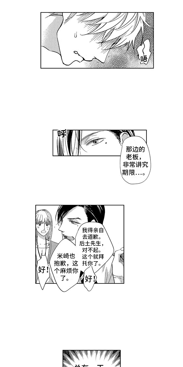 王与忠犬漫画,第3话4图