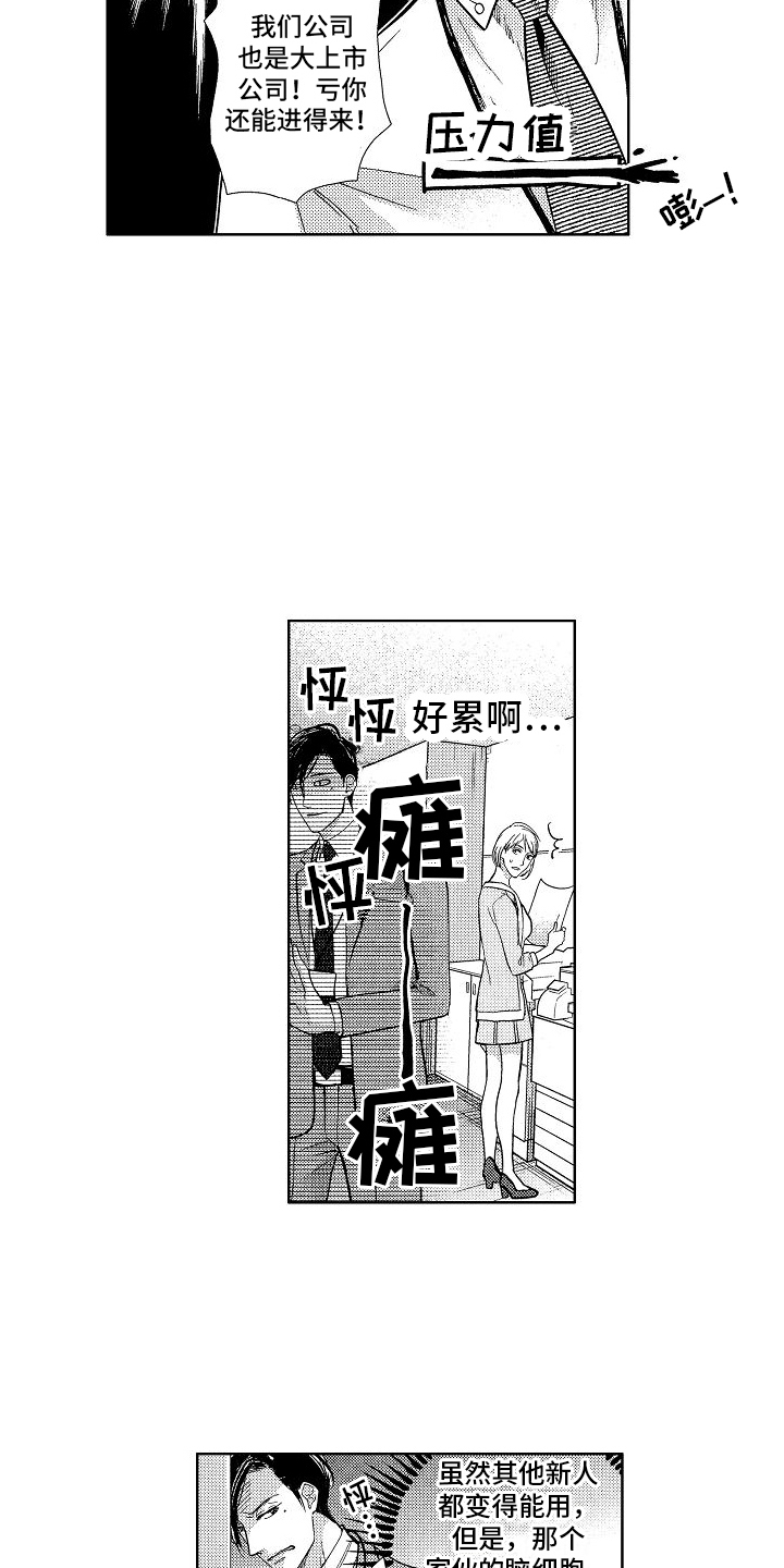 王与忠犬漫画,第2话5图