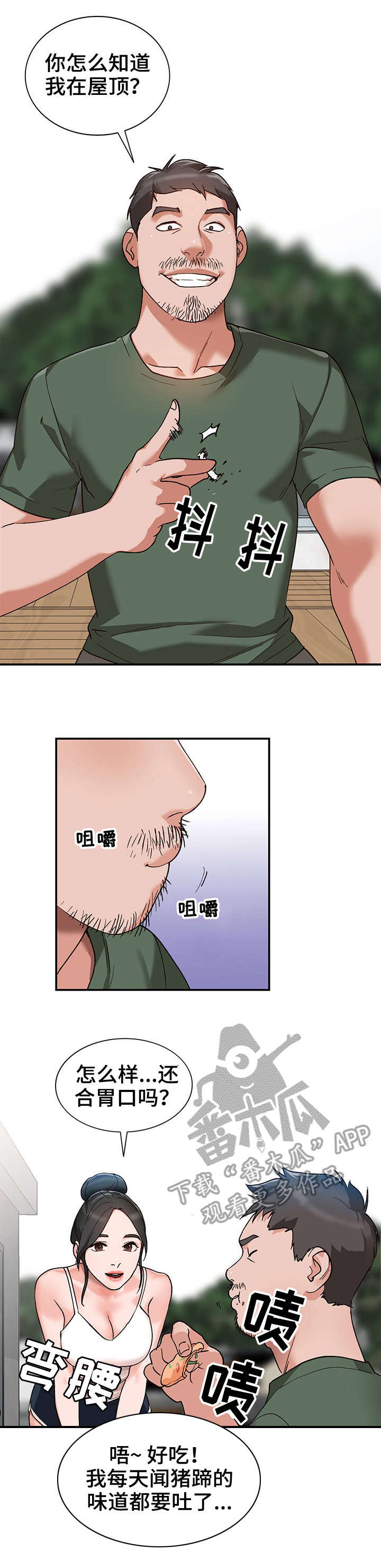 逐道在诸天漫画,第6章：送餐2图