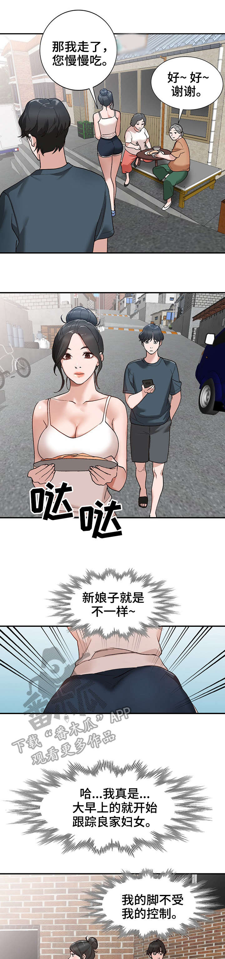 女人逐步掌握核心竞争力漫画,第6章：送餐3图