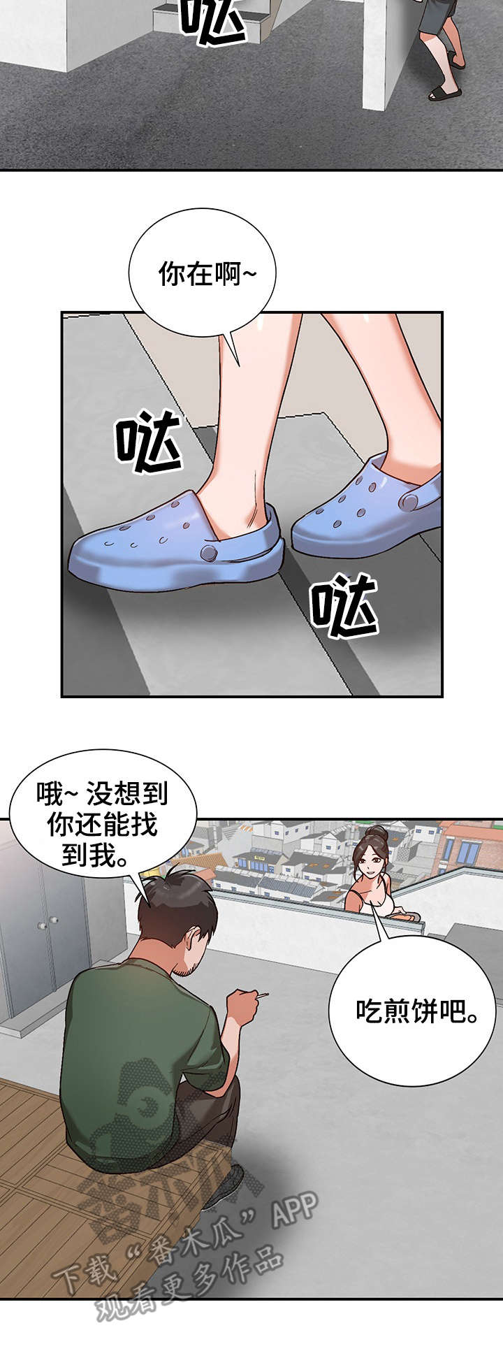 逐道在诸天漫画,第6章：送餐1图