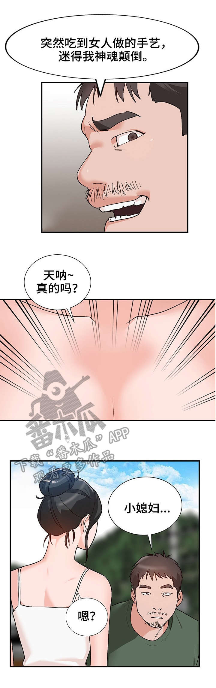 逐道在诸天漫画,第6章：送餐3图