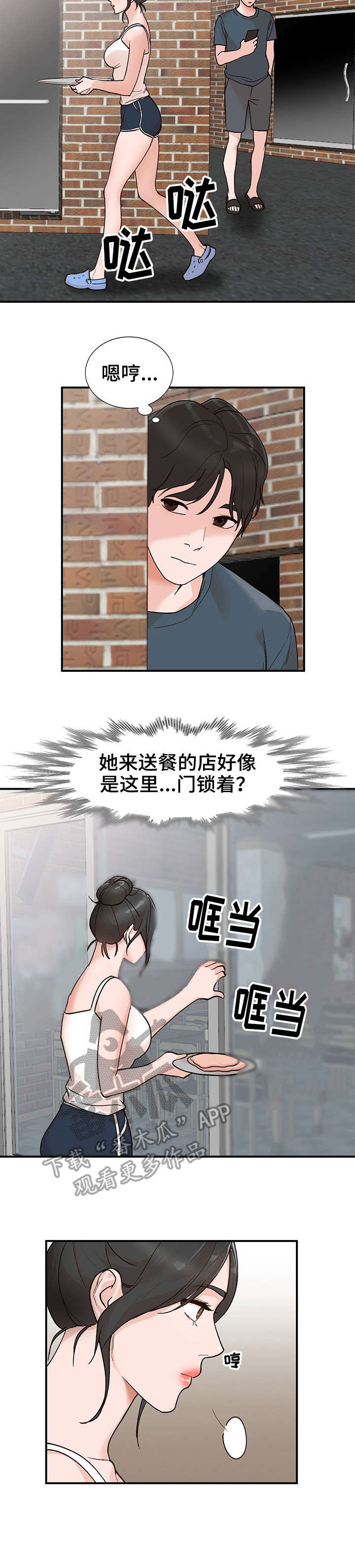 女人逐步掌握核心竞争力漫画,第6章：送餐4图