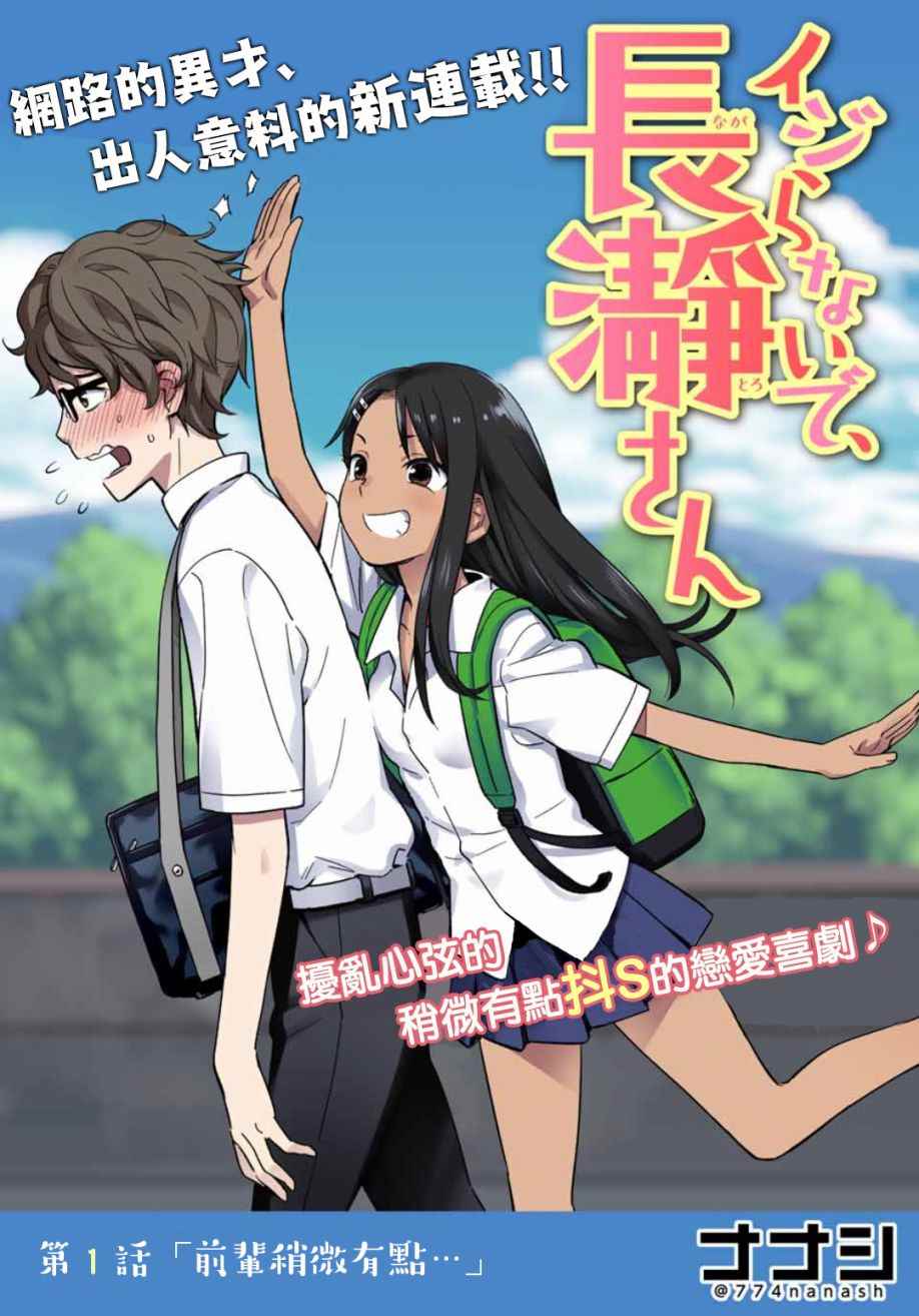 不要欺负我、长瀞同学漫画,第1话前辈稍微有点……1图