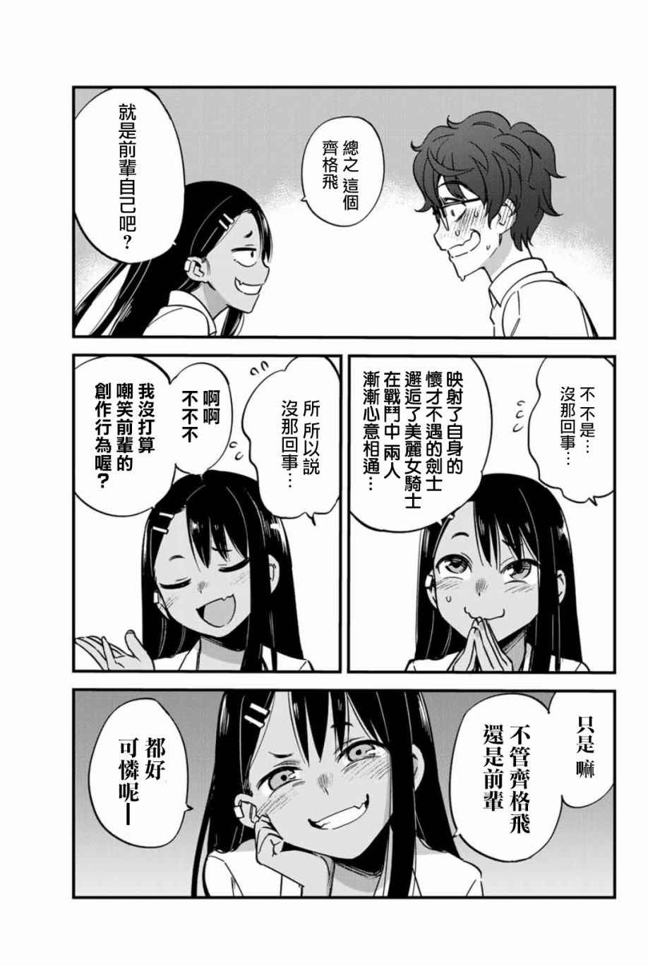 不要欺负我、长瀞同学漫画,第1话前辈稍微有点……5图