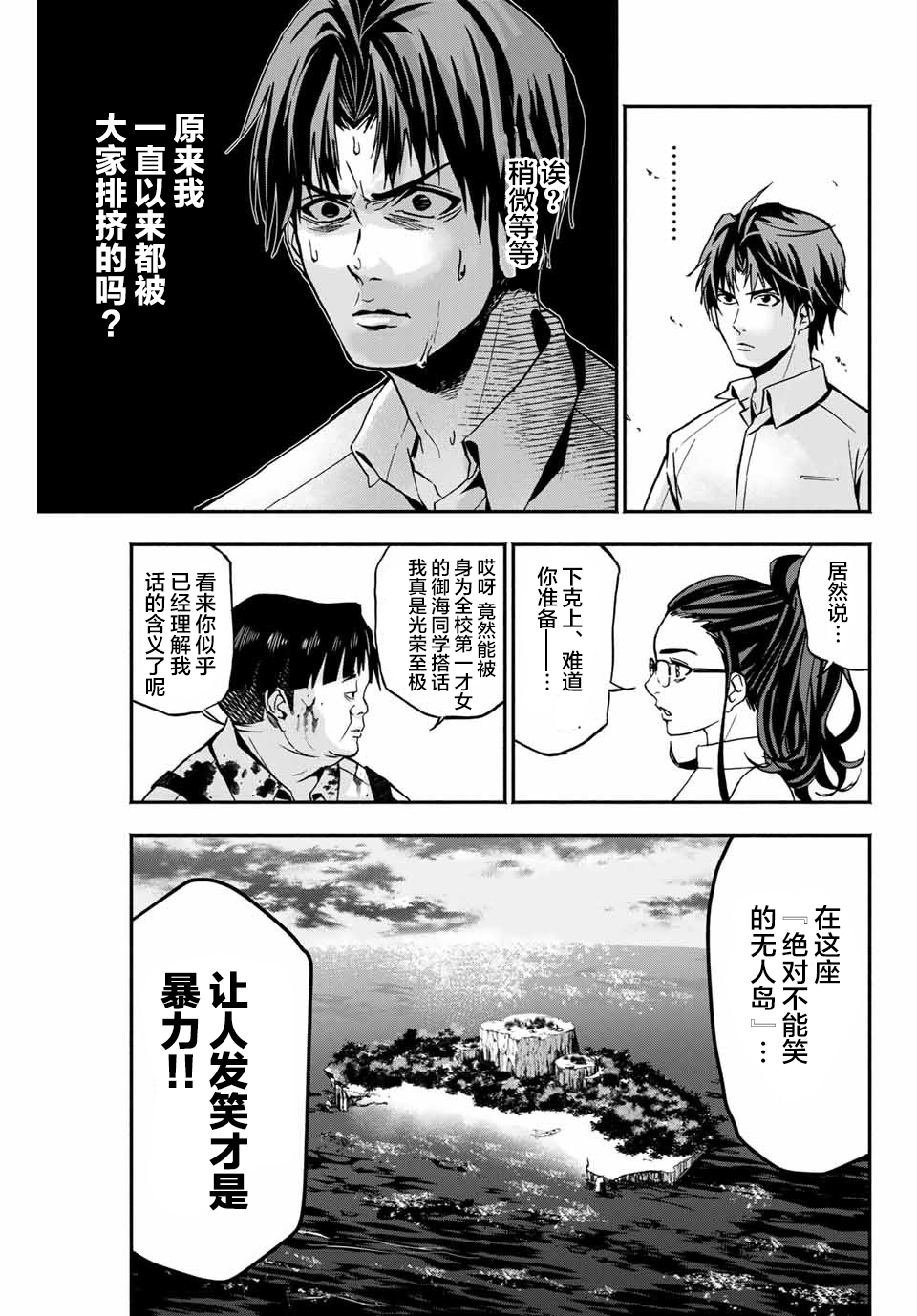 “爆”笑头漫画,第9话5图