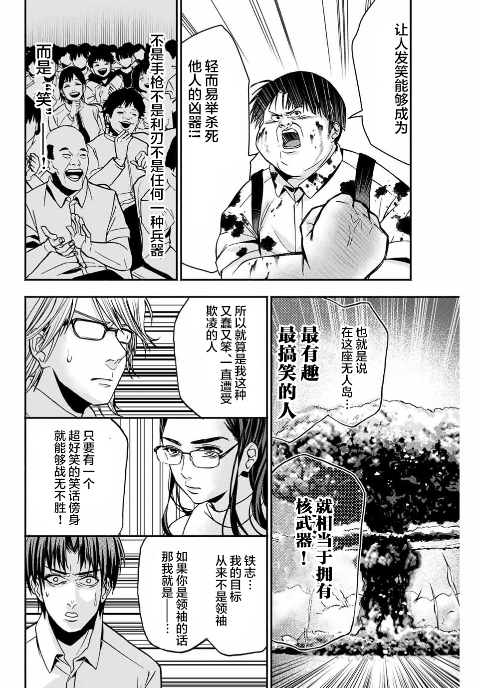 “爆”笑头漫画,第9话1图