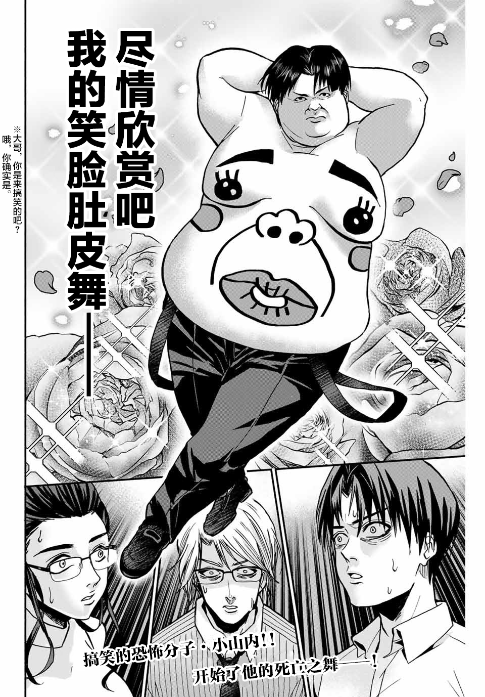 “爆”笑头漫画,第9话2图