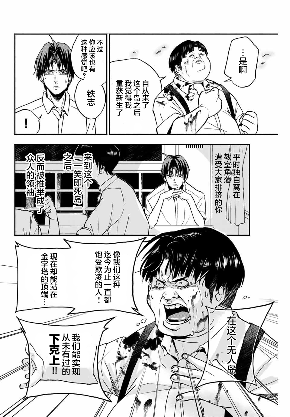 “爆”笑头漫画,第9话4图