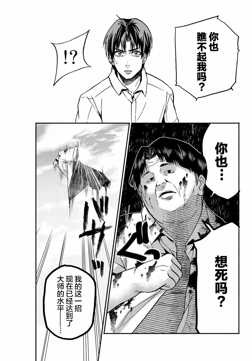 “爆”笑头漫画,第9话1图