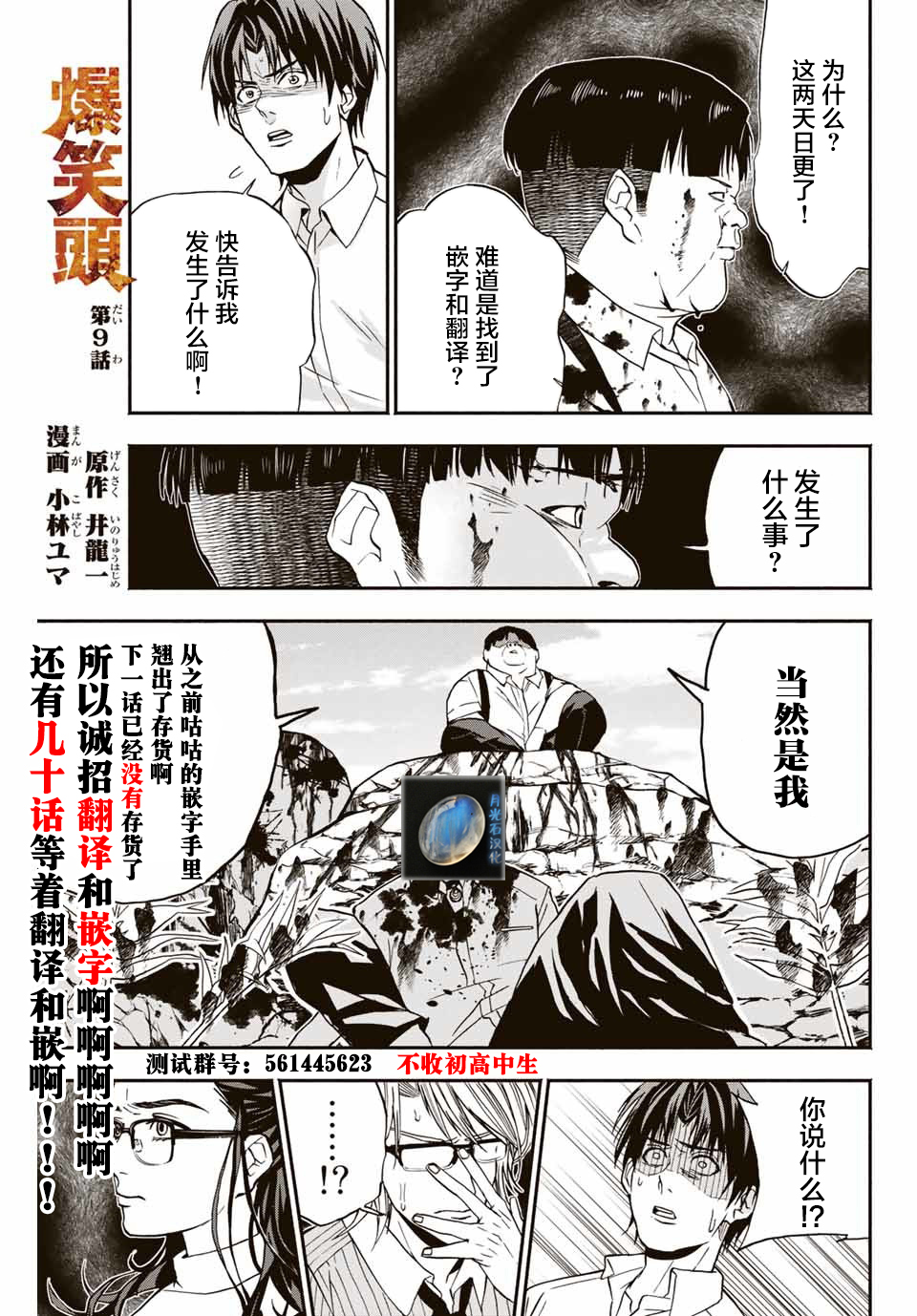 “爆”笑头漫画,第9话3图