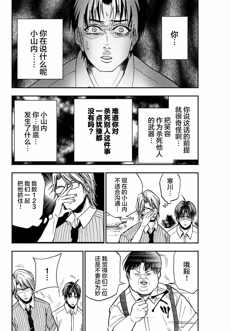 “爆”笑头漫画,第9话3图