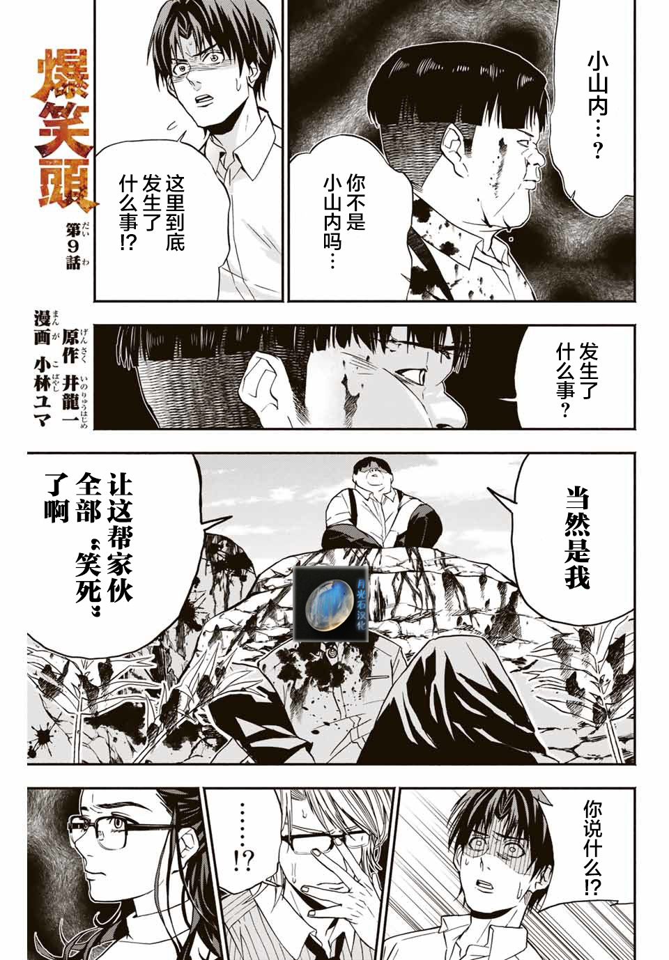 “爆”笑头漫画,第9话1图